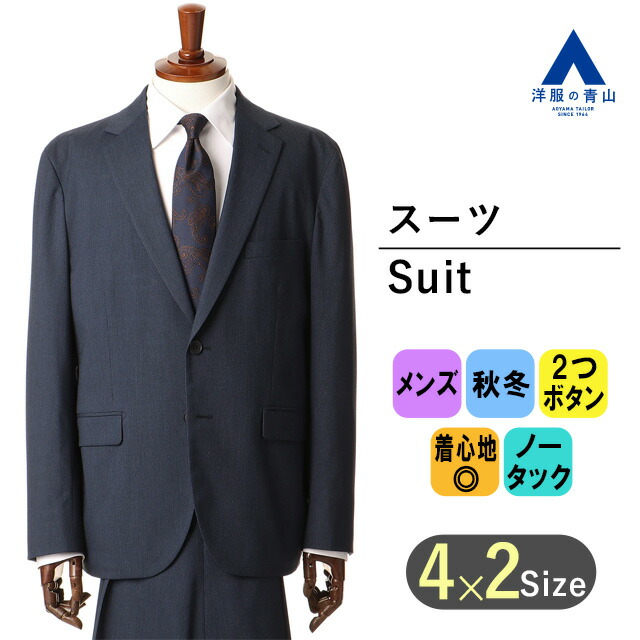 【楽天市場】【洋服の青山】スーツ メンズ スリム 秋冬 ネイビー 紺 ストレッチ セットアップ 上下セット テーラード ジャケット パンツ 長袖  ビジネス スタイリッシュ 細見体 シングル 2ボタン 背抜き センターベント ノータック メンズスーツ 紳士服 ...