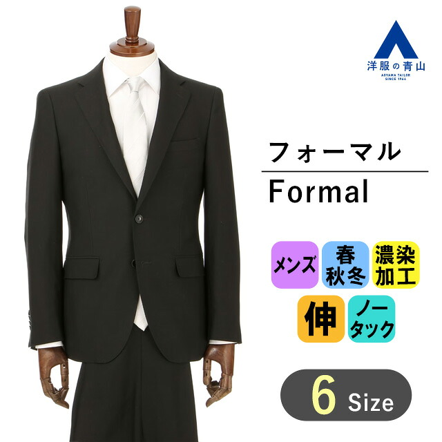 【洋服の青山】礼服 喪服 ブラックフォーマル メンズ YA体 スリム型 スリーシーズン ブラック 黒 シングル スタイリッシュ フォーマル PERSON'S FOR MEN ブラックスーツ 細身体 スリム 20代 30代 40代 高級 葬式 法事 冠婚葬祭 葬儀 結婚式 披露宴 アジャスター｜洋服の青山PLUS