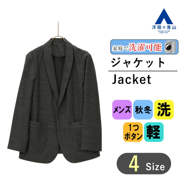 楽天市場】【洋服の青山】ジャケット メンズ スタイリッシュ 紳士服