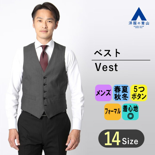 楽天市場】【洋服の青山】メンズ ベスト オールシーズン用