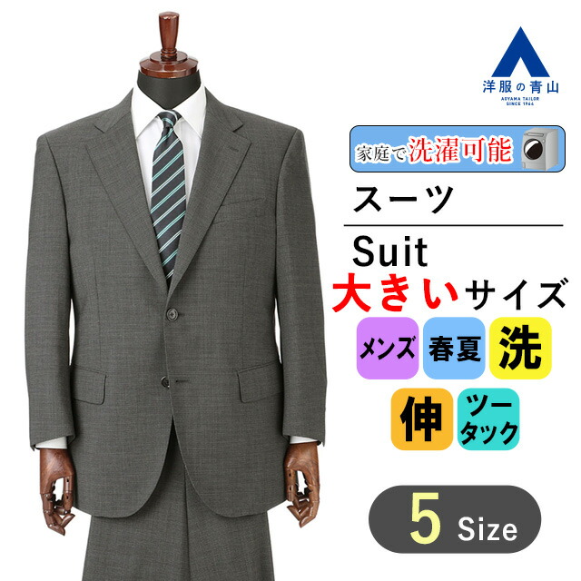 【未使用タグ付】青山スーツ 2パンツ ストライプBE4 楽天市場】【洋服の青山】ツーパンツ リクルートスーツ 就活