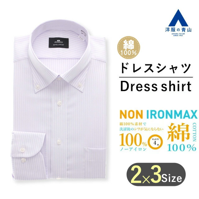 【楽天市場】【洋服の青山】アイロン不要 綿100％ ワイシャツ カッターシャツ ドレスシャツ 紳士服 メンズ ボタンダウン 長袖 標準体 グレー  ビジネス ビジカジ 就活 仕事 形態安定 ストレッチ 防汚 制菌 スーツ かっこいい おしゃれ NON IRONMAX Yシャツ ...