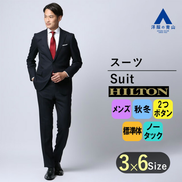 新品 Lサイズ HILTON スーツ セットアップ ネイビー ビジネス タグ付き 楽天市場】【洋服の青山】秋冬 グレー系 プレミアムスタイリッシュ