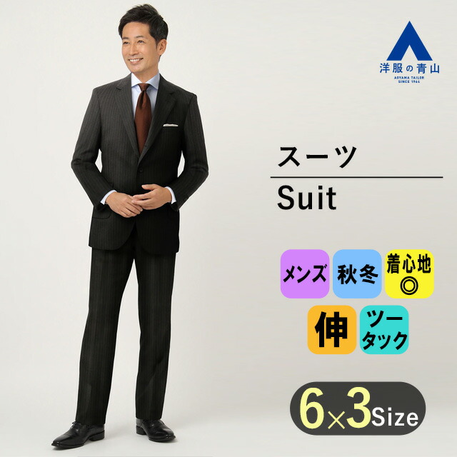 楽天市場】【洋服の青山】背広 秋冬 ネイビー系 プレミアム