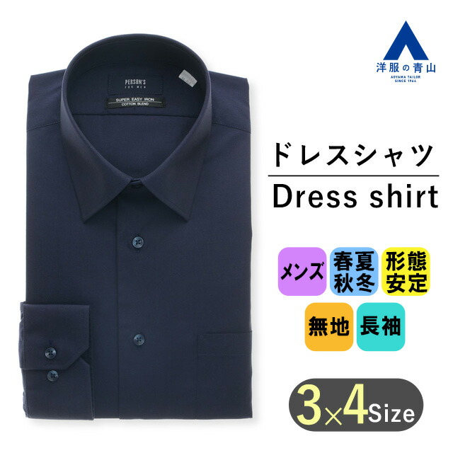 AURALEE ネイビーシルク長袖シャツ サイズ1 楽天市場】【洋服の青山】ワイシャツ メンズ 長袖 スリム オール