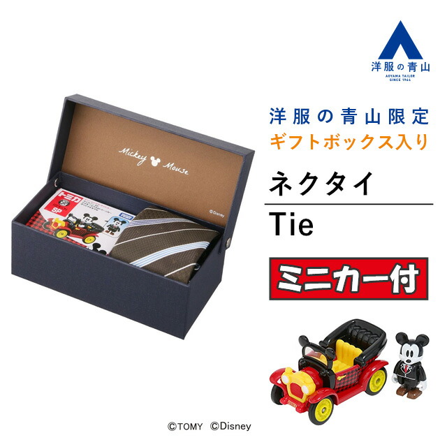 楽天市場】【洋服の青山】＼コラボミニカー付／ ディズニー
