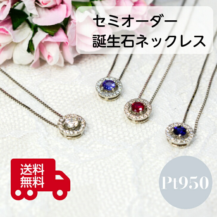 【誕生石が選べる】プラチナ セミオーダー レディース ペンダント ネックレス シンプル ダイアモンド ベネチアン 0.6mm 45cm アジャスタ 誕生日 プレゼント ギフト ケース 箱付き 1月 2月 3月 4月 5月 6月 7月 8月 9月 10月 11月 12月 ファッションジュエリー|山梨美宝