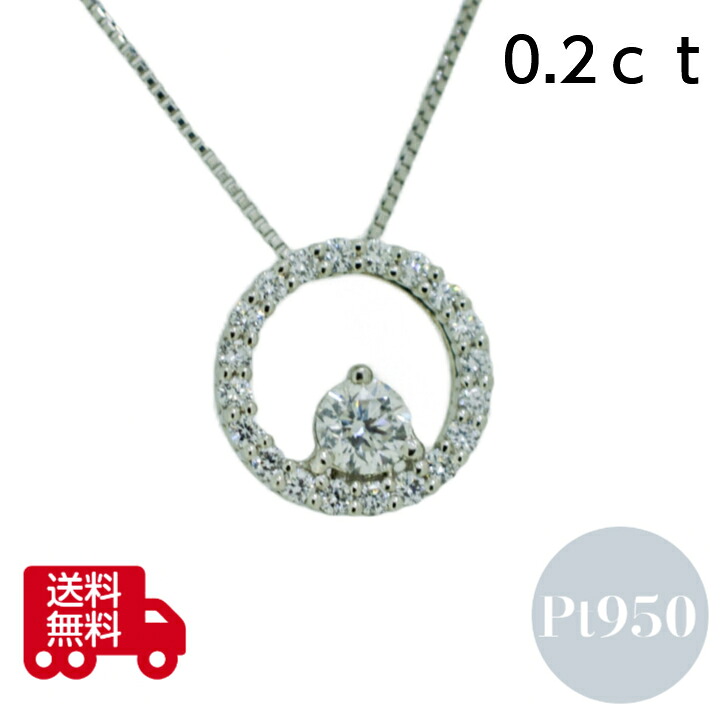 【0.2ct】プラチナ ダイアモンド ネックレス サークルモチーフ ペンダント レディース シンプル ベネチアン 0.6mm チェーン フリーチェーン 45cm スライド アジャスタ金具 ギフト プレゼント ダイヤモンド ダイヤ ファッションジュエリー｜山梨美宝