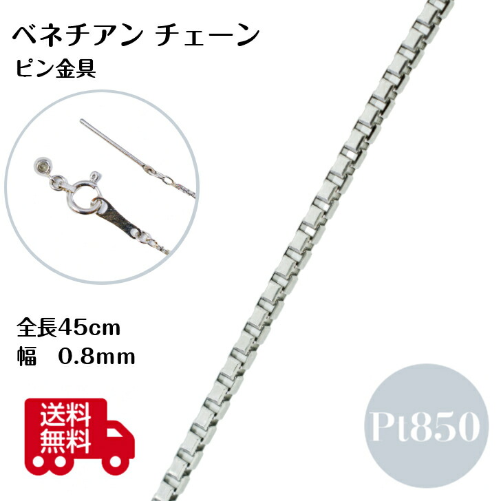楽天市場】Pt850 スライドピン チェーン ネックレス 45cm【送料無料