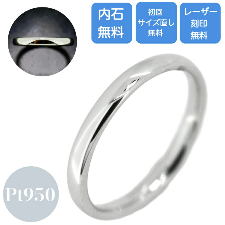 【2.5mm幅】 プラチナ 甲丸 リング 結婚指輪 ペアリング マリッジリング Pt メンズ 男性 単品 ケース 箱付き 配送無料 内石 レーザー刻印 サイズ直し 無料 ギフト プレゼント シンプル ストレート