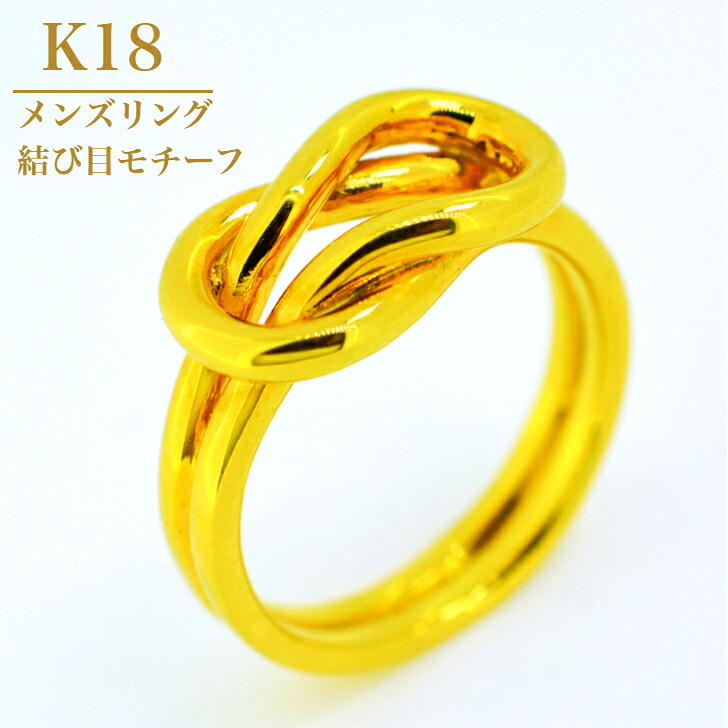 K18 メンズリング ゴールド 地金 もやい 結び目 ノット モチーフ 箱付き プレゼント ギフト サイズ直し シンプル イエローゴールド ピンクゴールド メンズ リング 18金 指輪 メンズジュエリー｜山梨美宝