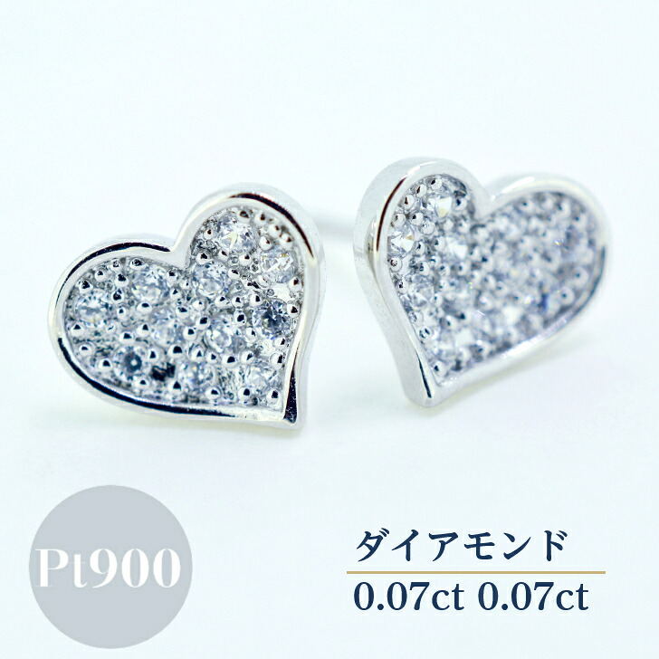 ダイヤモンド 0.1ct プラチナ スタッド ピアス レディース シンプル ツメ留め ハート モチーフ スタッドピアス シリコンキャッチ ギフト プレゼント ジュエリー｜山梨美宝