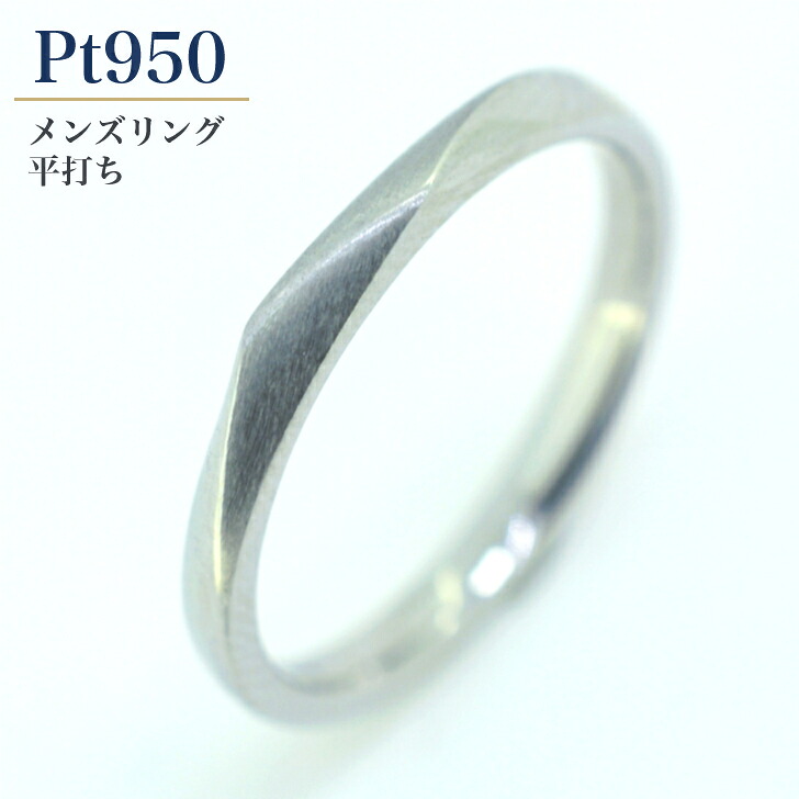 【2.5mm幅】 プラチナ リング メンズリング 平打ち マリッジリング 結婚指輪 ファッションリング ねじり ひねり Pt カップル ペア ケース 箱付き 送料無料 内石 レーザー刻印 サイズ直し 無料 ギフト プレゼント シンプル 内甲丸|山梨美宝