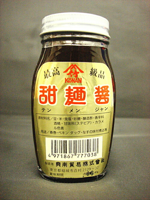 楽天市場 最高級 甜麺醤 テンメンジャン 甜麺醤フリークの皆様 お待たせしましたっ 北京ダックの味噌 炒め物には絶対コレ おうち中華 Rcp 横浜中華街通り