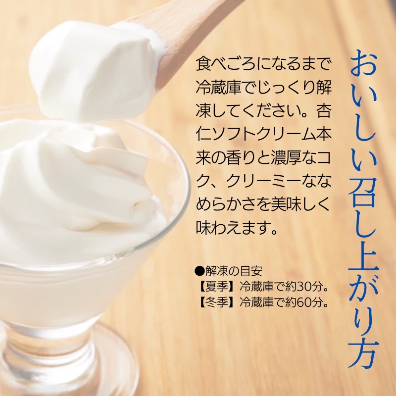 杏仁 ソフトクリーム ( 6個 セット) アイス クリーム ギフト
