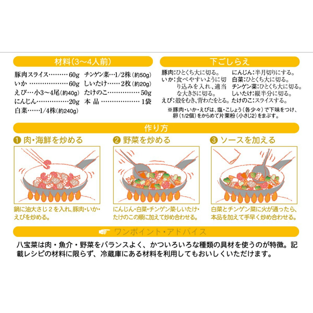 メール便不可 クーポン ポイント2倍 横浜大飯店 中華街の八宝菜がつくれるソース Toyama Nozai Co Jp