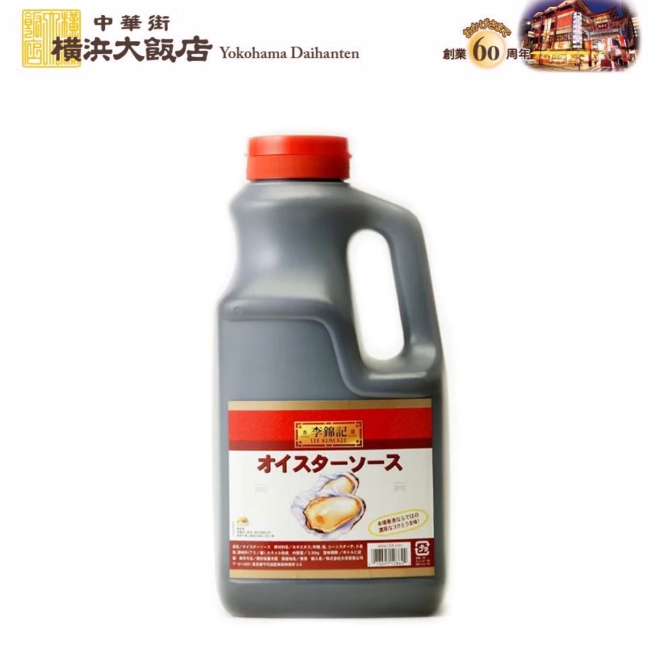 楽天市場】李錦記 特級 オイスターソース 750gまとめ買い6本 送料無料 業務用 リキンキ（李錦記/オイスターソース） :  横浜大飯店オンラインショップ