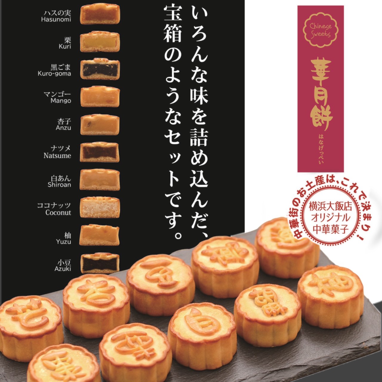 中華菓子友力 手焼き桃仁大月餅 お菓子 お土産 神戸老舗 - 月餅