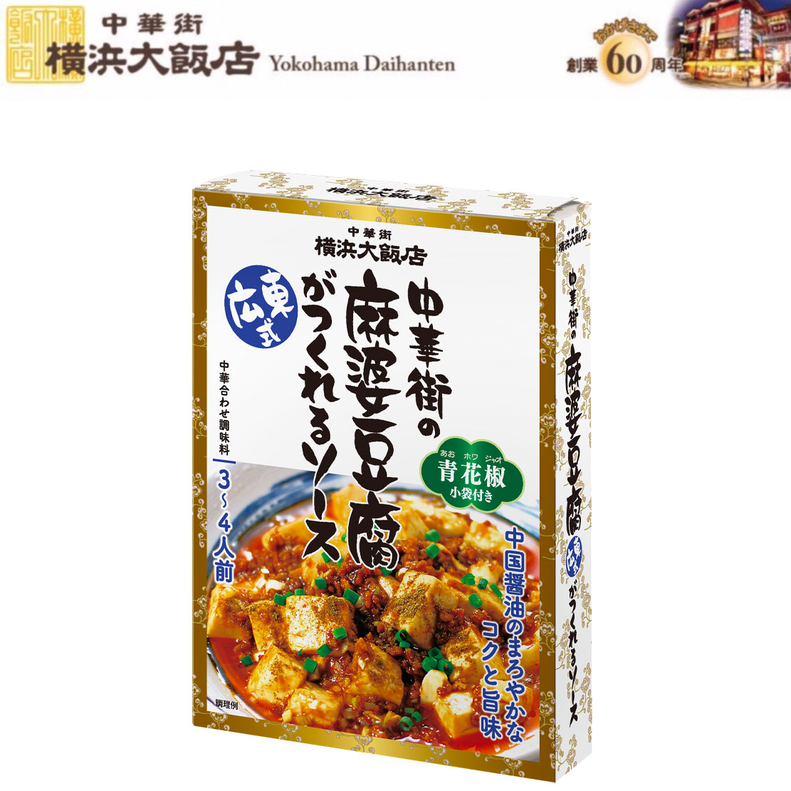 麻婆豆腐 創健社. 麻婆豆腐の素 180g