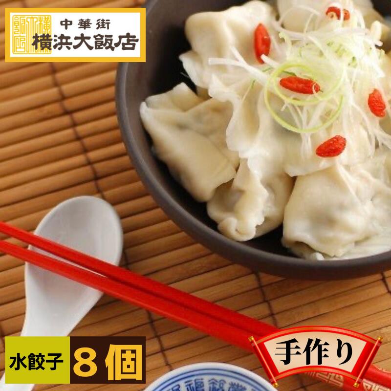 手つくり葉形海鮮蒸し餃子！100個入り茨城有名！ 水晶エビ蒸し餃子（8個入） | すべての商品 | 元祖 五十番