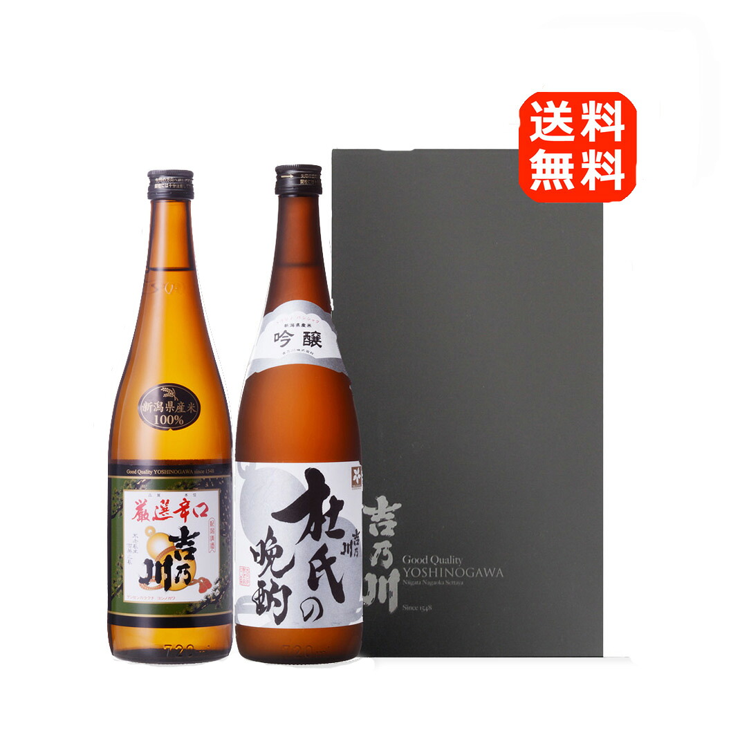 楽天市場 送料無料 お燗セット 厳選辛口 杜氏の晩酌 本醸造 720ml 2本 セット 日本酒 熱燗 お酒 地酒 お燗 新潟 長岡 老舗 酒蔵 吉乃川 産地直送 晩酌 辛口 お歳暮 送料無料 ギフト 飲み比べ セット 贈答 贈り物 お祝い お礼