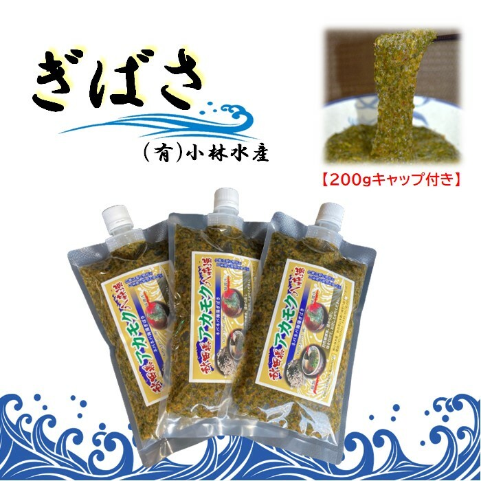 ★キャップ付き★<br>アカモク ぎばさ <br>200ｇキャップ付き×10袋 <br>お得な大容量セット クール便送料込み <br>冷凍 ギバサ 海藻 <br>フコイダン フコキサンチン <br>★着後レビューでクーポン配布中★