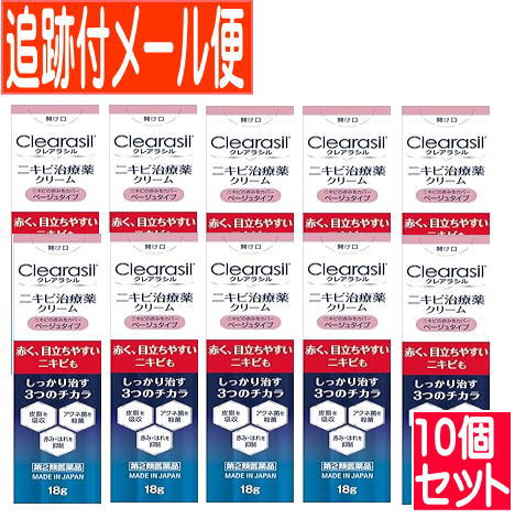 【10個セット】【第2類医薬品】クレアラシルH3（肌色タイプ）18g 【メール便送料無料/10set】
