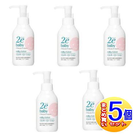 【5個セット】資生堂 2e(ドゥーエ) ベビー ミルキーローション 150ml【小型宅配便】