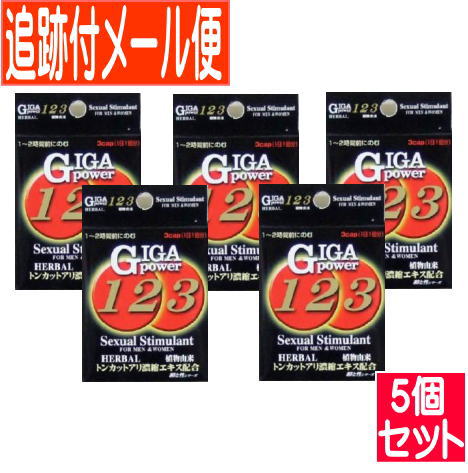 【5個セット】メイクトモロー ギガパワー123 3粒【メール便送料無料/5個セット】