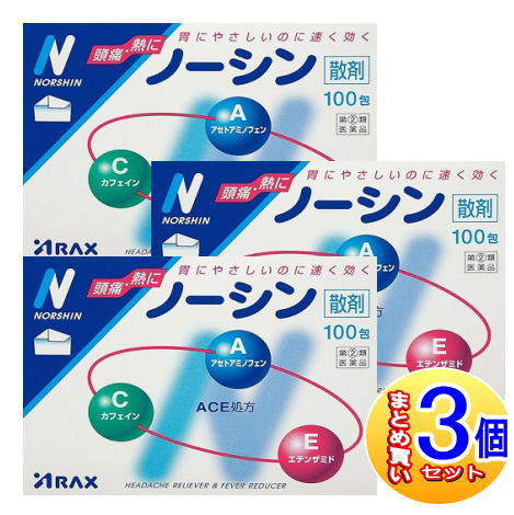【3個仕掛ける】【第(2)類飲み薬】否シン 散剤 100包【小型宅配便】