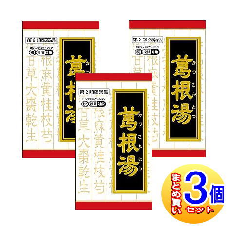 【3個セット】【第2類医薬品】葛根湯エキス錠クラシエ 240錠【小型宅配便】