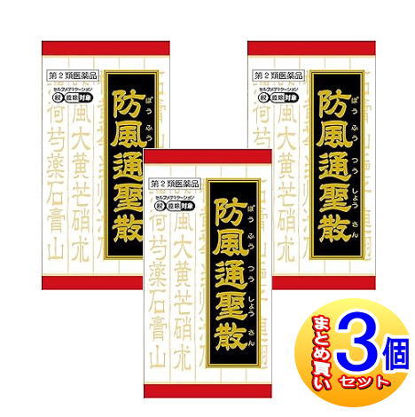 【3個セット】【第2類医薬品】「クラシエ」漢方 防風通聖散料エキスFC錠 360錠【小型宅配便】｜薬剤師常駐のくすりや