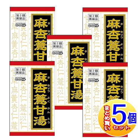 【5個セット】【第2類医薬品】麻杏ヨク甘湯エキス錠クラシエ 180錠【小型宅配便】