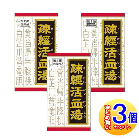 【3個セット】【第2類医薬品】疎経活血湯エキス錠クラシエ 180錠【小型宅配便】
