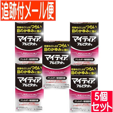 【5個セット】【第2類医薬品】マイティア アイテクト アルピタットN 15ml【メール便送料無料/5個セット】