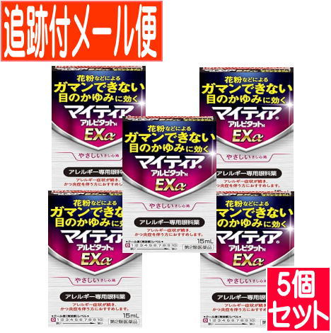 【5個セット】【第2類医薬品】マイティア アルピタットN Exα 15ml【メール便送料無料/5個セット】