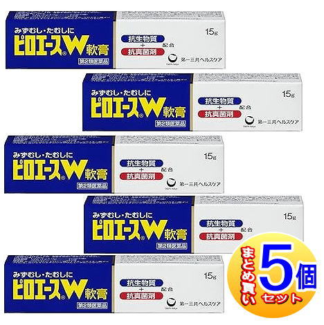 【第2類医薬品】【5個セット】ピロエースW 軟膏15G 宅配便5set
