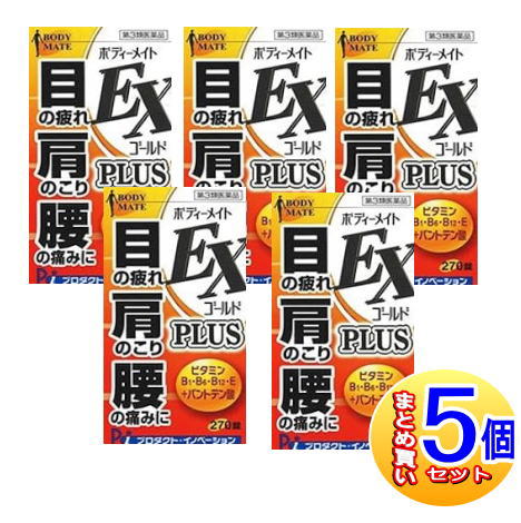 【5個セット】【第3類医薬品】ボディーメイトEXゴールドプラス 270錠 PI 【小型宅配便】|薬剤師常駐のくすりや