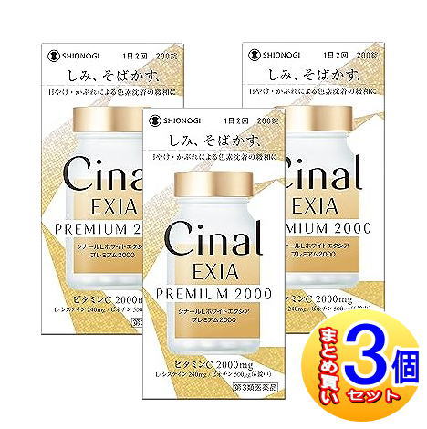【３個セット】【第3類医薬品】シナールLホワイトエクシア　プレミアム　200錠【小型宅配便】｜薬剤師常駐のくすりや