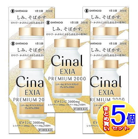 【５個セット】【第3類医薬品】シナールLホワイトエクシア　プレミアム　200錠【小型宅配便/5set】