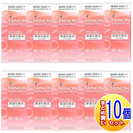 【10個セット】ミノン　アミノモイスト　モイストチャージ　ローションＩ　しっとりタイプ　150ml【小型宅配便】｜薬剤師常駐のくすりや