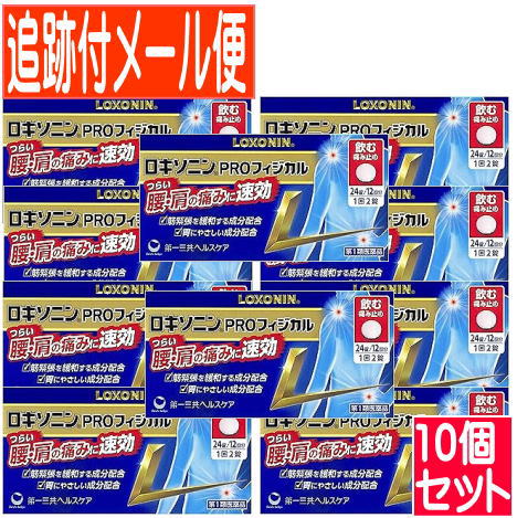 【10個書き割り】【第1類飲み薬】ロキソニンPRO物理学的 24錠【電子メイル便貨物輸送無料/10個書き割り】