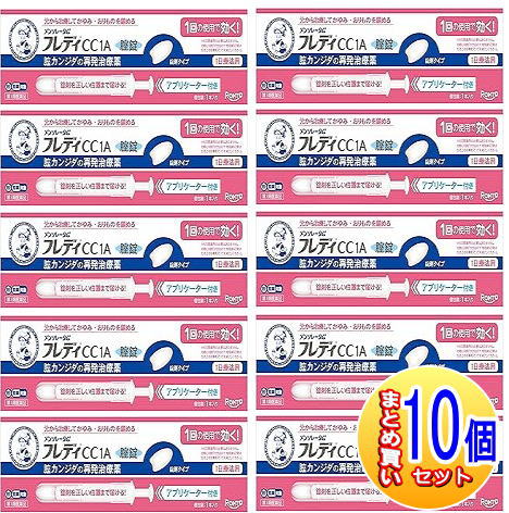 【10個仕掛ける】【第1類飲み薬】メンソレータム フレディCC1A 塗布用具付 1本【小型宅配便】