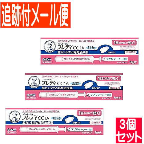 【3個書き割り】【第1類飲み薬】メンソレータム フレディCC1A 塗布用具付 1本【電子メール便貨物輸送無料/3個書き割り】