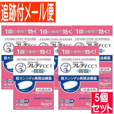 【5個書き割り】【第1類飲み薬】メンソレータム フレディCC1  1錠【電子メール便貨物輸送無料/5個書き割り】