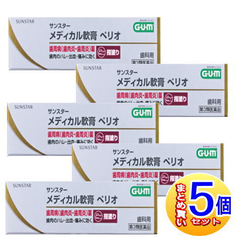【5個セット】【第3類医薬品】サンスターメディカル軟膏　ペリオ　10g【小型宅配便】