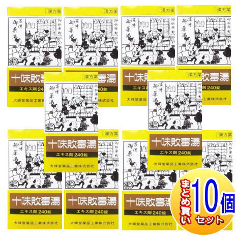 【10個仕かける】【第2類飲み薬】十味敗毒湯抽出エキス錠 240錠【小型宅配便】（大峰堂 漢方・錠剤）