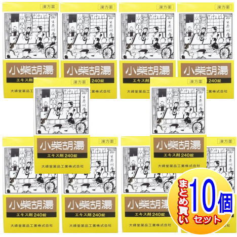 【10個仕かける】【第2類飲み薬】小柴胡湯抽出エキス錠 240錠【小型宅配便】（大峰堂 漢方・錠剤）
