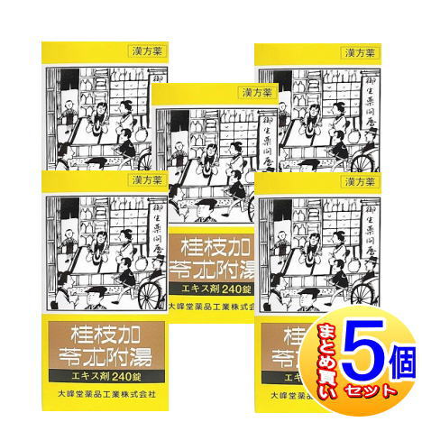 【5個セット】【第2類医薬品】桂枝加苓朮附湯エキス錠　240錠【小型宅配便】（大峰堂 漢方・錠剤）｜薬剤師常駐のくすりや