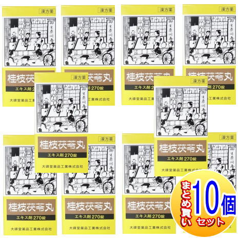【10個仕かける】【第2類飲み薬】桂枝茯料丸抽出エキス錠 270錠【小型宅配便】（大峰堂 漢方・錠剤）